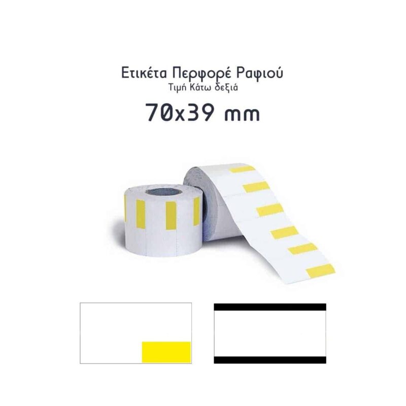 Ετικέτες θερμικές περφορέ ραφιού ''ΤΙΜΗ ΚΑΤΩ ΔΕΞΙΑ'' 70x39mm/500